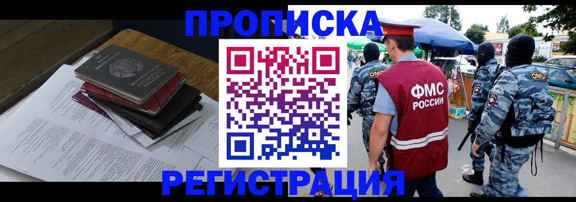 прописка регистрация в Дербенте