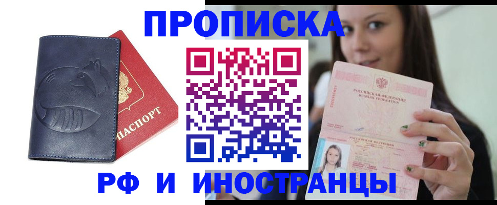 прописка регистрация в Дербенте